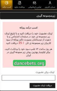 زیر مجموعه گیری در سایت دنس بت